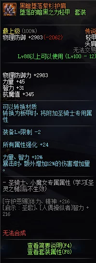 探索《地下城与勇士》传说装备：精选单件属性分析，助你角色实力飞跃的最佳选择