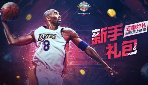 NBA 2024年度盛事：巅峰对决专属礼包兑换指南，揭秘最新独家兑换码领取与激活流程