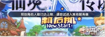 仙境传说新启航：突破预创角上限攻略，高效解锁游戏先机的实用方法解析