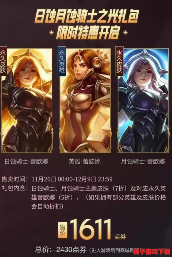 探索灵之秘境:异象残影手游：蕾欧娜月蚀骑士皮肤震撼特效全貌，璀璨光芒引领战场新风尚