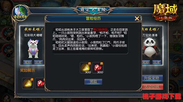 金秋盛宴，魔域口袋版辅助宠华丽蜕变！揭秘全新技能体系，重新定义战斗伙伴极限！