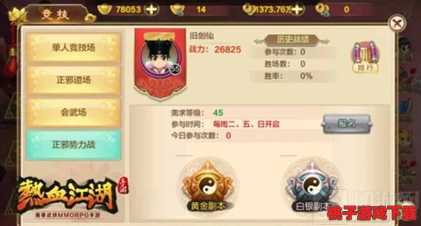 热血江湖手游：精选混服深度评测，探索最佳游戏社区与战斗体验之选