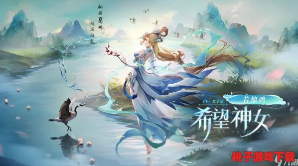 奥奇传说震撼发布：若惊鸿限定希望神女新装，璀璨降临10月国庆庆典首日！