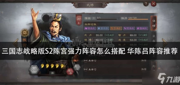 陈宫在《英雄爱三国》中的策略魅力：全面解析智谋武将的独特技能与深度玩法攻略