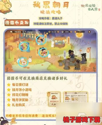 桃源秘境秋日情长：探索人家秋思，共赏朝月绮梦玩法指南