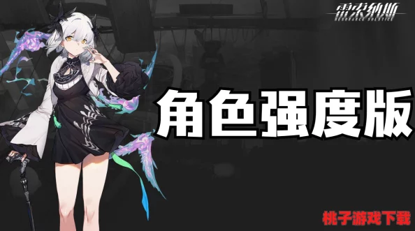 雷索纳斯：顶尖战力大揭秘，全角色强度排行榜单与策略指南