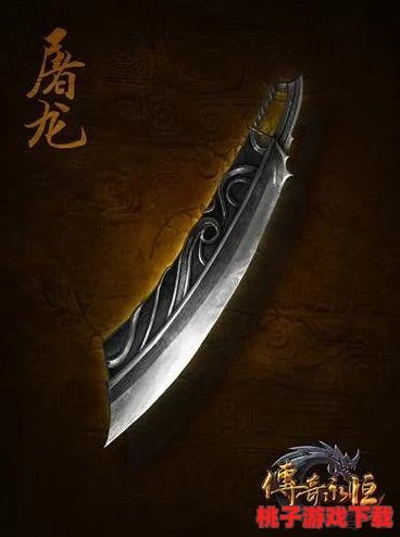 地下城与勇士（DNF）中，传奇屠龙刀系列深度对比：哪一款最适合你的冒险征程？