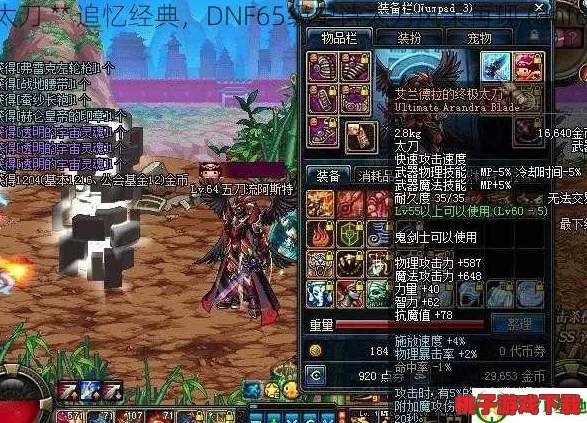 地下城与勇士（DNF）中，传奇屠龙刀系列深度对比：哪一款最适合你的冒险征程？