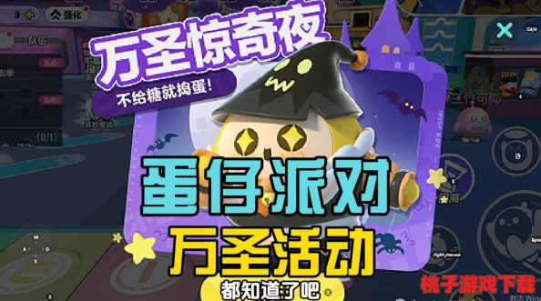 万圣节狂欢指南：解锁蛋仔派对特色活动，探索诡异与趣味并存的节日盛宴全攻略