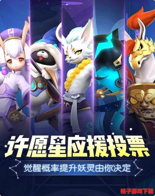 揭秘捉妖世界：许愿星珍稀度与妖灵价值全面评估指南，助你精准衡量收藏潜力！