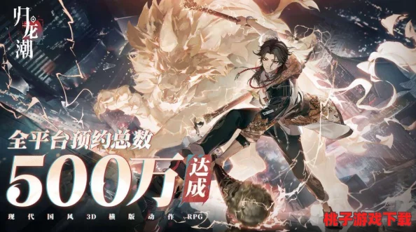 《归龙潮》顶尖角色培养指南：精选高潜力英雄，全方位策略剖析与成长路径规划