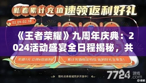 《国产成年灌醉少女大学妹子露脸铯片 无 码》九周年庆典盛启：2024年度活动日程全曝光，共赴荣耀新纪元盛宴！