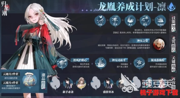 归龙潮凛角色技能优化策略：高效升级路径与优先级全面指南