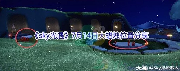 5月17日Sky光遇全攻略：揭秘每日任务与大蜡烛堆隐秘位置，助你轻松收集光芒之旅