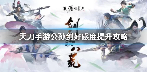 《天涯明月刀手游》实战进阶：太白门派论剑策略与技巧全攻略，独步武林之路