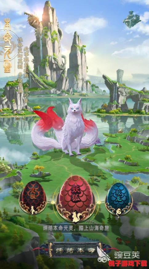 《山海经幻想录》启航策略：开局神兽蛋甄选指南，解锁最强异兽伙伴之路