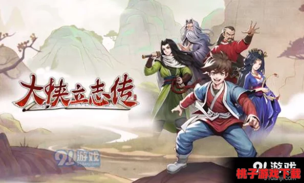《大侠立志传》樱羽情缘深度解锁：全方位结缘策略与浪漫邂逅指南