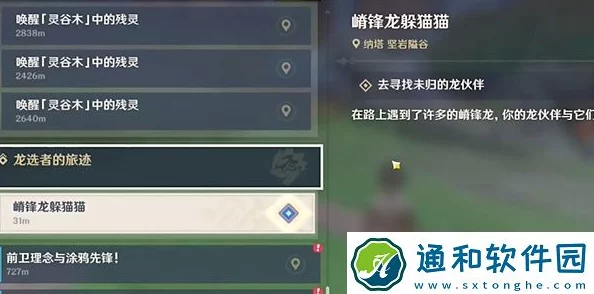 原神攻略：掌握嵴锋龙藏身秘术，高效完成躲猫猫挑战任务技巧详解