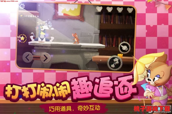 《猫和老鼠手游》无尽挑战高分秘籍：策略布局、技巧提升与道具妙用全攻略