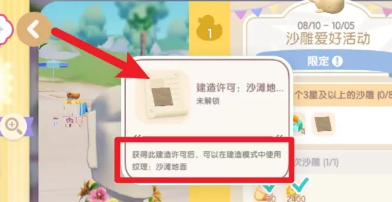 心动小镇：解锁梦幻沙滩地面全攻略，满足条件轻松打造海滨度假胜地