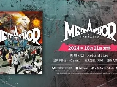 《暗喻幻想 ReFantazio》惊艳亮相TGS 2024：全新宣传片解锁奇幻世界奥秘，引领未来游戏潮流
