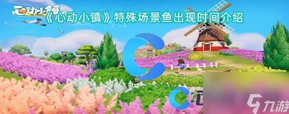 探索心动小镇：独家揭秘特殊场景鱼类出没时刻表与天气条件全攻略