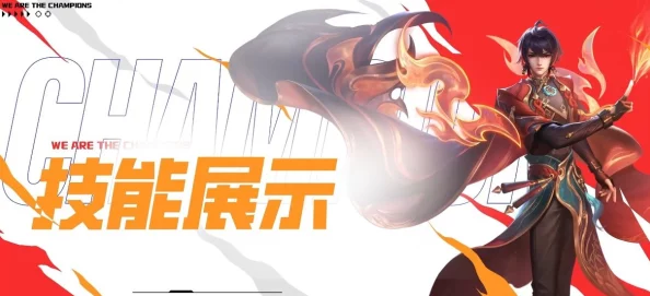 《王者荣耀》弈星全新限定皮肤'炽弈燎原'，燃情预告：上线日期独家揭秘，火热战场即将点燃！
