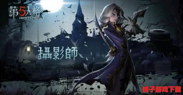 独家揭秘：第五人格摄影师全新限定'宿醉迷梦'时装获取攻略及高清曝光细节