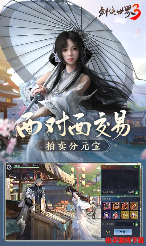 《剑侠世界3》手游：全方位职业剖析，助你精准定位最佳侠客之选与成长策略