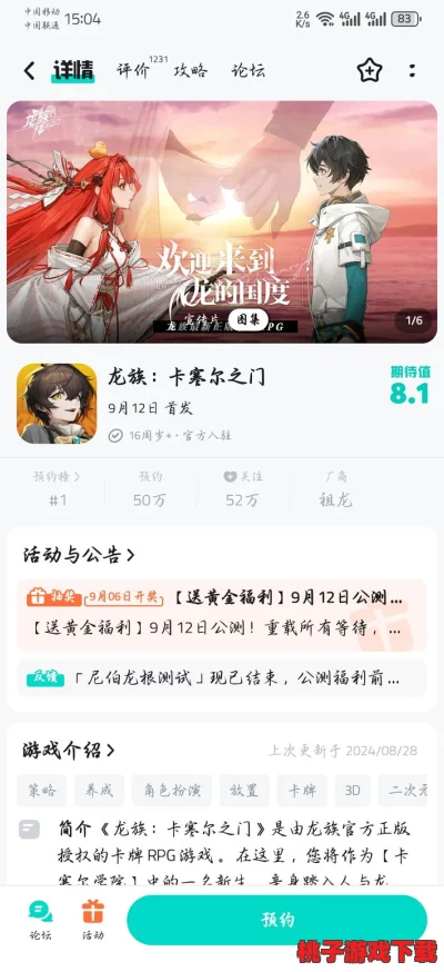 独家揭秘：《龙族》系列新作'卡塞尔之门'全球预下载启动时间，抢先一步幻想纪元！