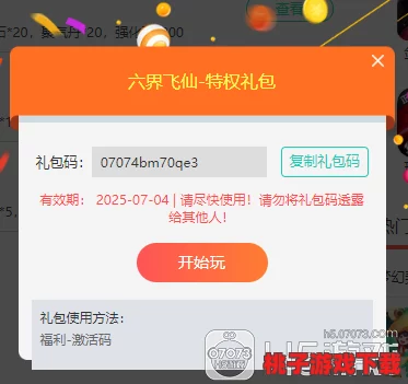 【独家首发】2024年弹力果冻最新兑换码大全，限时领取游戏福利与珍稀道具！