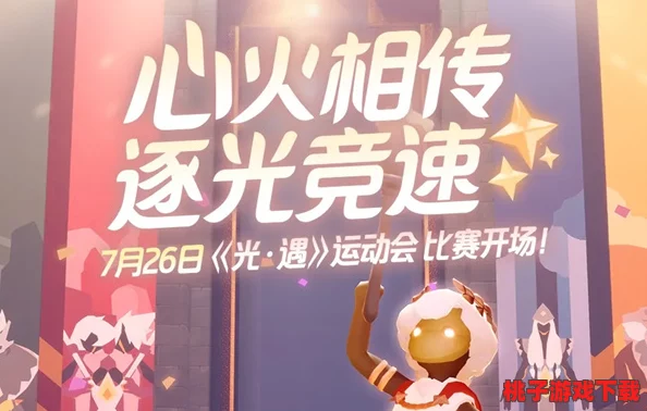 光遇奇妙运动会：全面解锁代币收集策略与高效获取秘籍