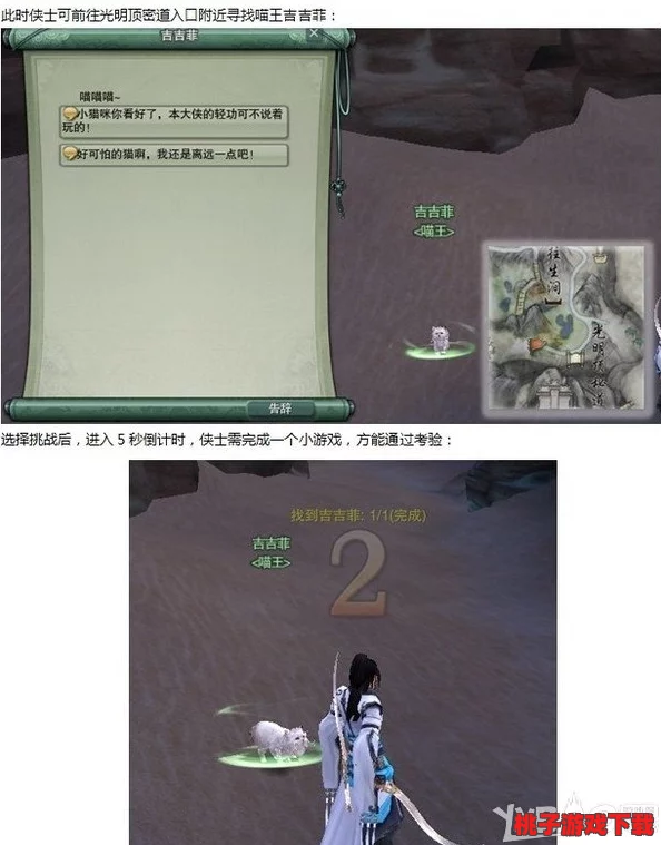 剑网三攻略：成功挑战明教圣猫考验的详细步骤与技巧解析