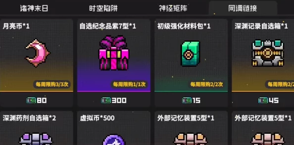 霓虹深渊无限：全面解析常用材料获取策略与技巧