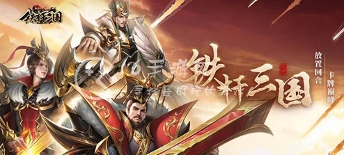 三国神将传：终极战力揭秘，六套顶级阵容搭配策略大放送！