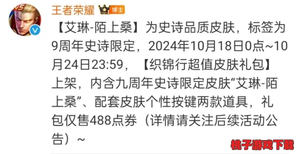 王者荣耀中艾琳新皮肤陌上桑获取全攻略与解锁方式详解