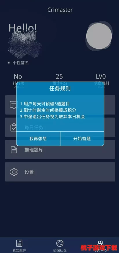 《Crimaster犯罪大师》初探：使命启程前三关智慧解谜全攻略概览