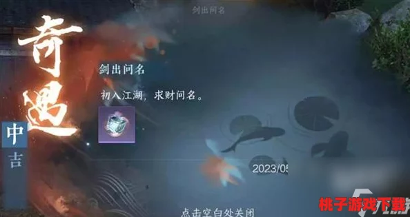 逆水寒手游：详尽指南解锁万里寻星奇遇，触发条件至完成步骤全攻略