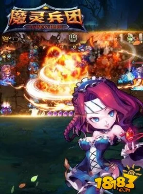 《魔灵兵团》高效进阶策略：全面掌握快速升级与战力飙升技巧指南