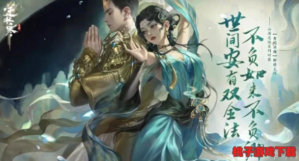 中秋佳节玩转逆水寒手游：专属成就解锁全攻略，团圆赏月共赴武侠盛宴