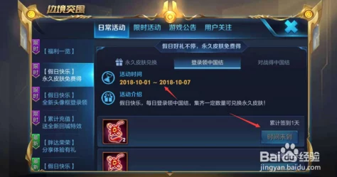 2024年王者荣耀国庆庆典:独家揭秘免费回城饰品多重获取途径与攻略! 2024年王者荣耀国庆庆典:独家揭秘免费回城饰品多重获取途径与攻略!