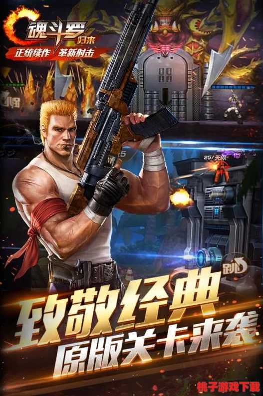回顾经典，2024年热门魂斗罗老款游戏大盘点与精选推荐