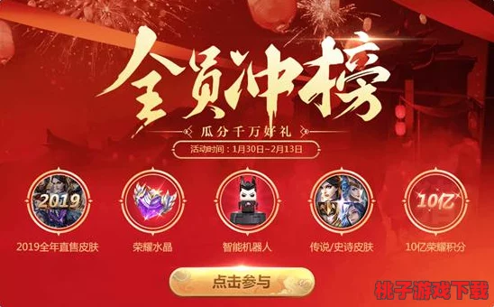 王者荣耀新春庆典：精选奖励大比拼，哪份豪礼最吸引你？