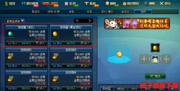 《地下城与勇士》回归玩家专属福利：揭秘最新版本强力回归宠物选择指南！