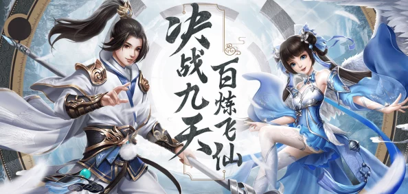 《九州仙剑传》全面解析：洗练属性优选指南，打造最强仙侣战力配置策略