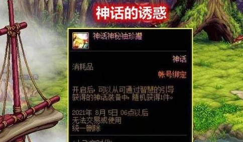 探索《地下城与勇士》神话装备：揭秘最难获取的传说级神器是哪一件？