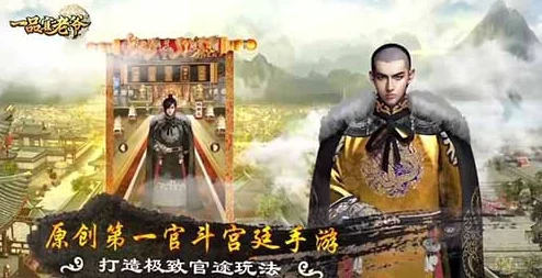 一品官老爷游戏策略：高效提升智力值的方法与技巧详解
