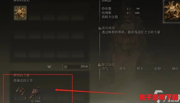 《艾尔登法环》攻略：优选噩兆追忆兑换，解锁强力装备还是技能更划算？