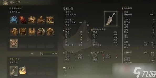 《艾尔登法环》攻略：优选噩兆追忆兑换，解锁强力装备还是技能更划算？