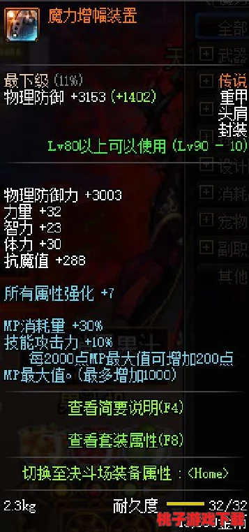 《地下城与勇士》如何选择最适合你的强力肩膀装备？全方位攻略指南！
